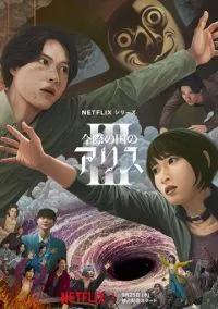 Алиса в Пограничье (сериал, 2020) 1-3 сезон смотреть онлайн на Лордфильм