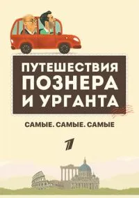 Самые. Самые. Самые (сериал, 2018) смотреть онлайн на Лордфильм
